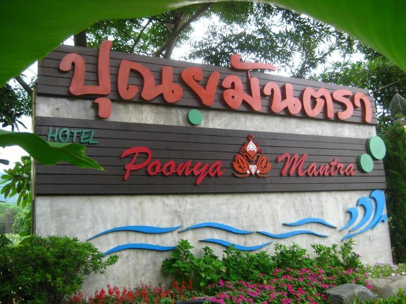 Poonyamantra Resort Ban Rai  Extérieur photo
